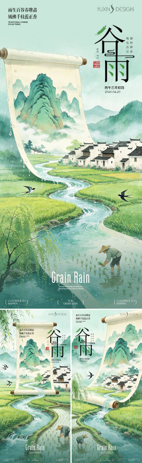 源文件下载【享设计】搜索编号：19950036429429997【地产春日谷雨节气国潮插画系列稿】