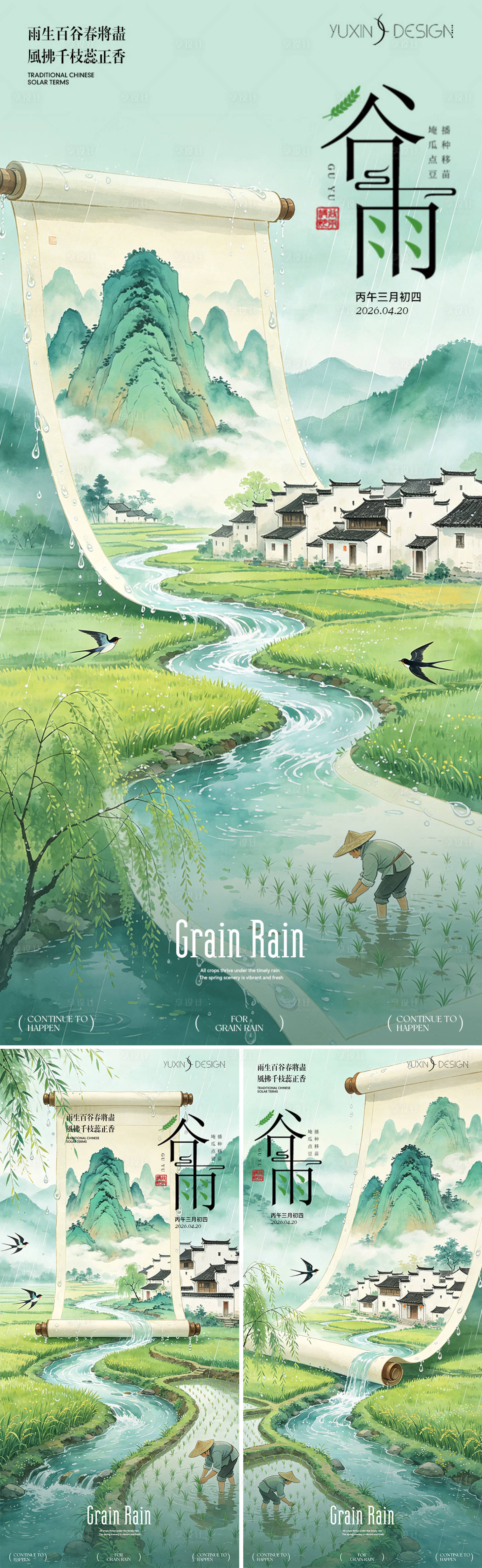 源文件下载【享设计】搜索编号：19950036429429997【地产春日谷雨节气国潮插画系列稿】