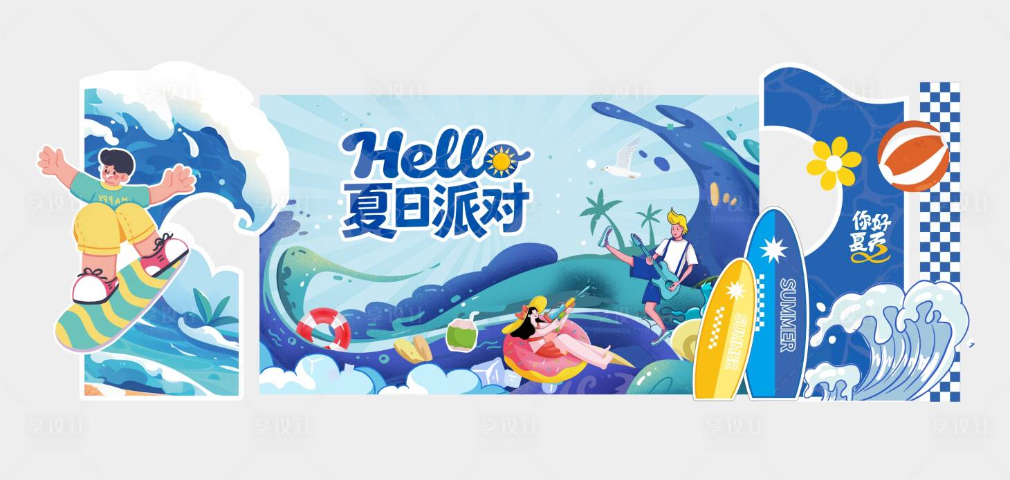 源文件下载【享设计】搜索编号：39370036602607249【夏季 】
