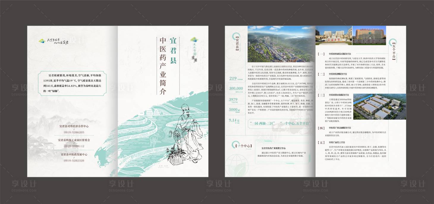 源文件下载【享设计】搜索编号：62070036515438401【陕西铜川中医药折页】