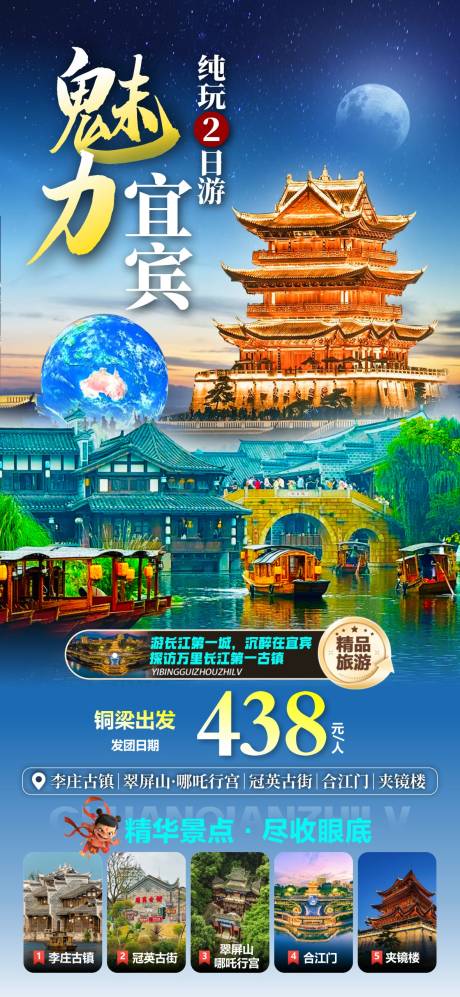 源文件下载【享设计】搜索编号：57110036597213483【魅力宜宾 】