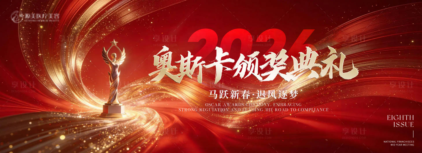 源文件下载【享设计】搜索编号：14210036472548382【医美颁奖盛典主画面】