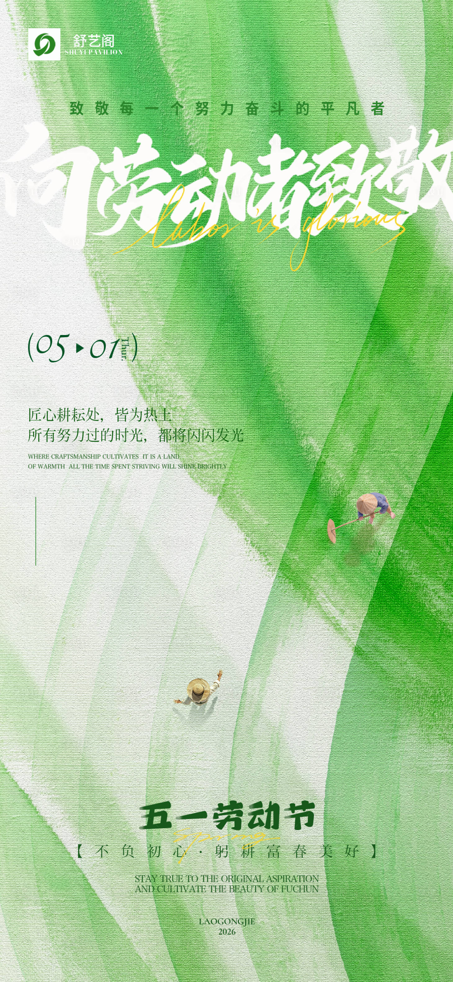 源文件下载【享设计】搜索编号：85920036344753128【五一劳动节海报】