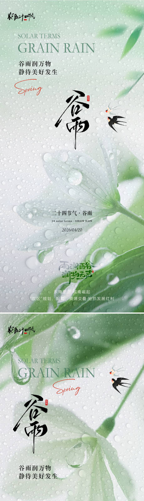 源文件下载【享设计】搜索编号：68830036301177913【谷雨节气海报】