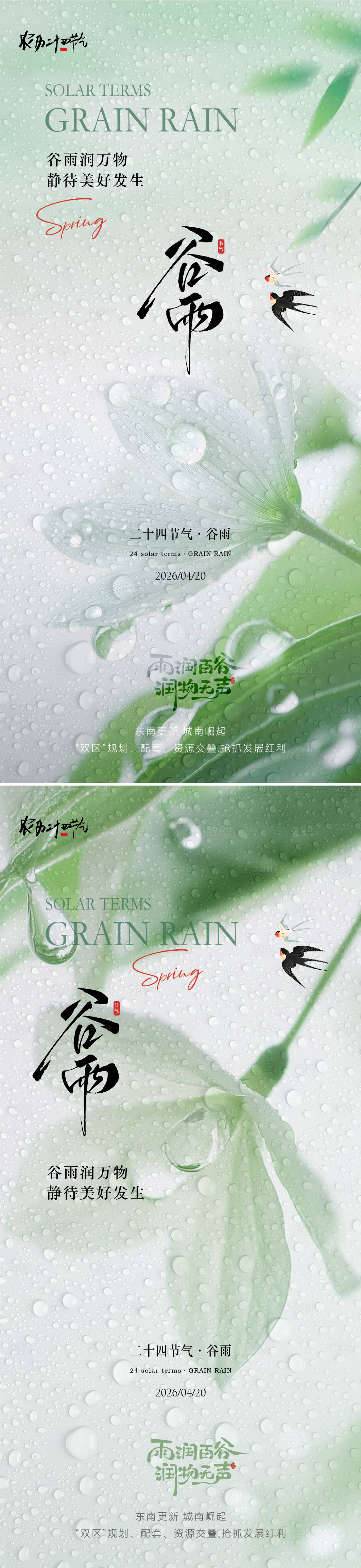 源文件下载【享设计】搜索编号：68830036301177913【谷雨节气海报】