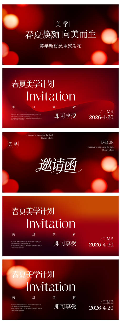 源文件下载【享设计】搜索编号：33810036306677262【医美沙龙新品发布banner】