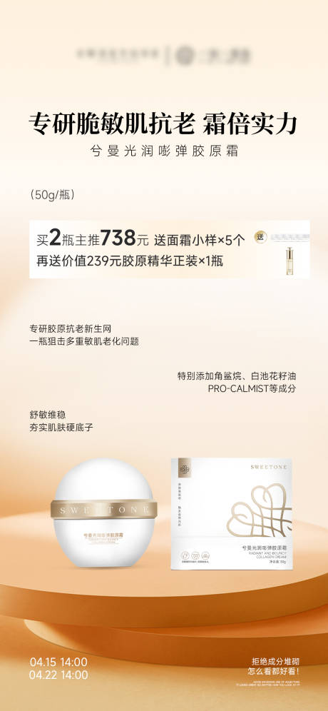 源文件下载【享设计】搜索编号：46370036364287612【护肤品精华胶原产品海报】