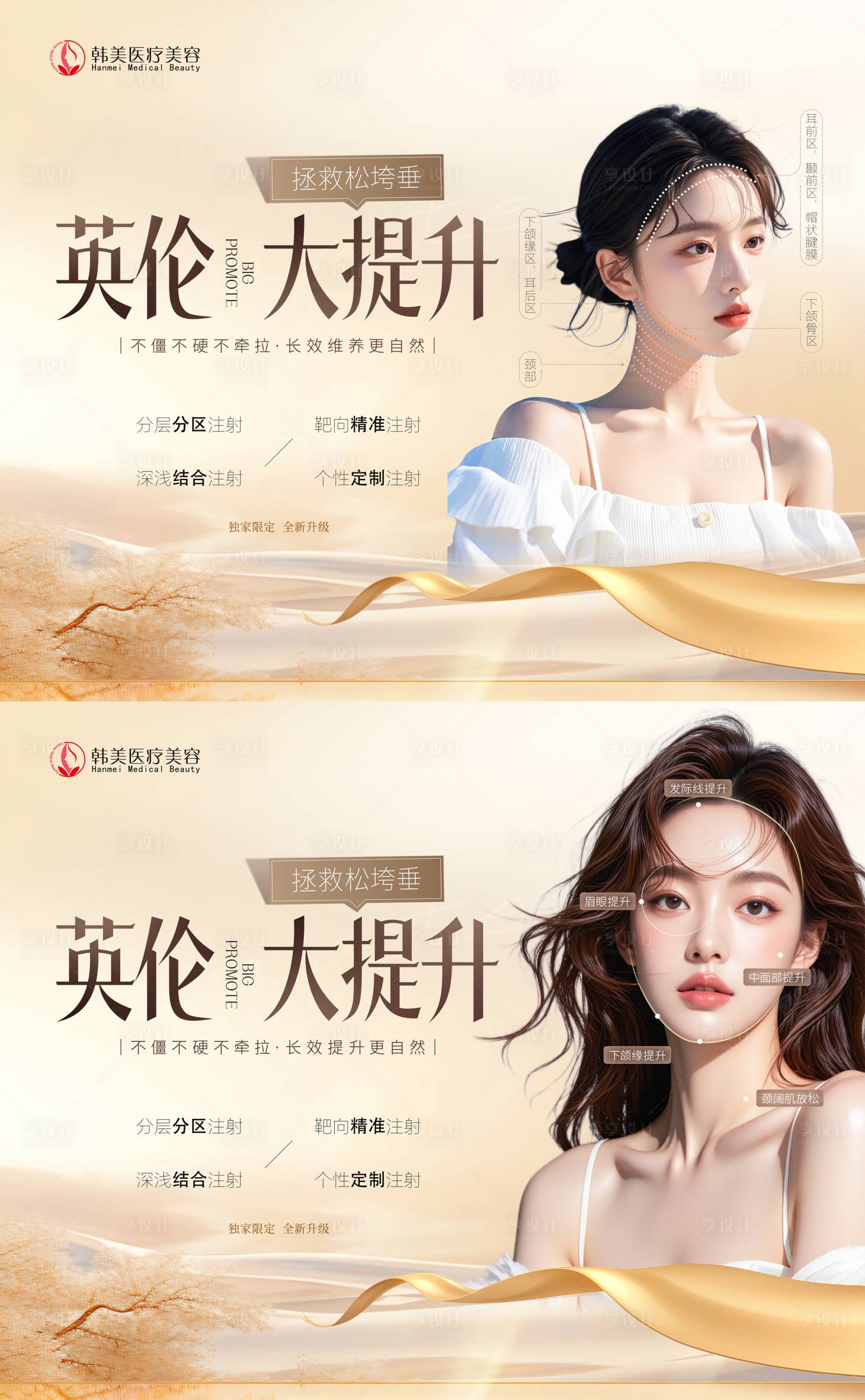 源文件下载【享设计】搜索编号：15640036400616652【医美英伦大提升背景板】
