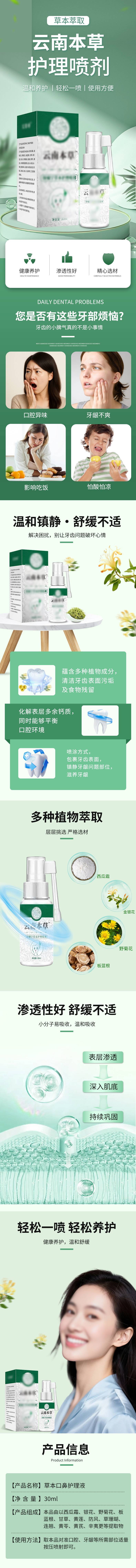 源文件下载【享设计】搜索编号：85370036253827717【牙痛宁口腔喷雾 】