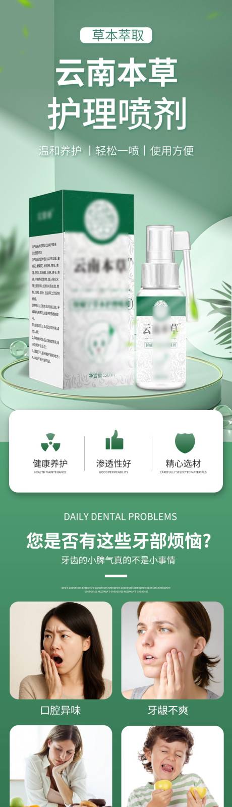 源文件下载【享设计】搜索编号：85370036253827717【牙痛宁口腔喷雾 】