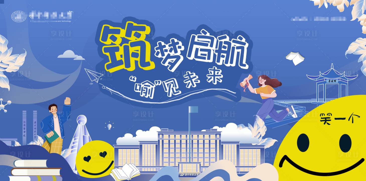 源文件下载【享设计】搜索编号：12340036417145848【蓝色手绘线稿学校迎新主视觉背景板】