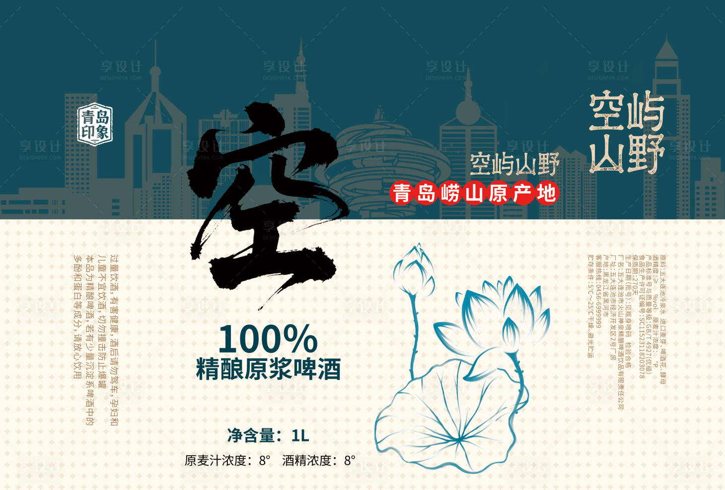 源文件下载【享设计】搜索编号：13270036247176389【啤酒瓶贴包装】