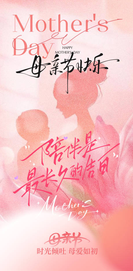 源文件下载【享设计】搜索编号：45170036619827310【母亲节海报】