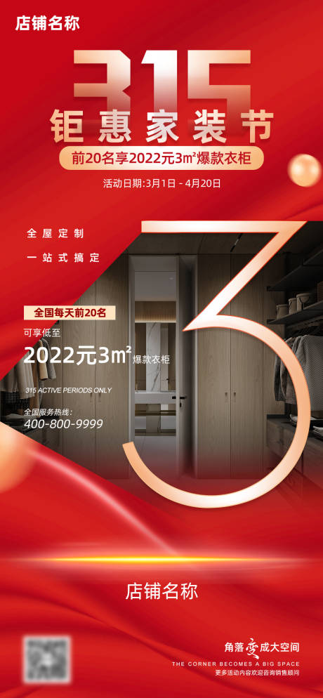 源文件下载【享设计】搜索编号：77020036589243486【家具家装节315活动设计海报】