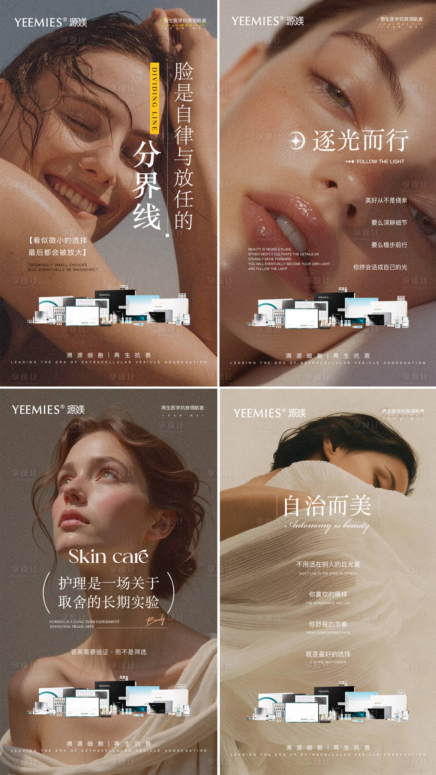 源文件下载【享设计】搜索编号：19320036243414573【美业皮肤护理日签系列海报】