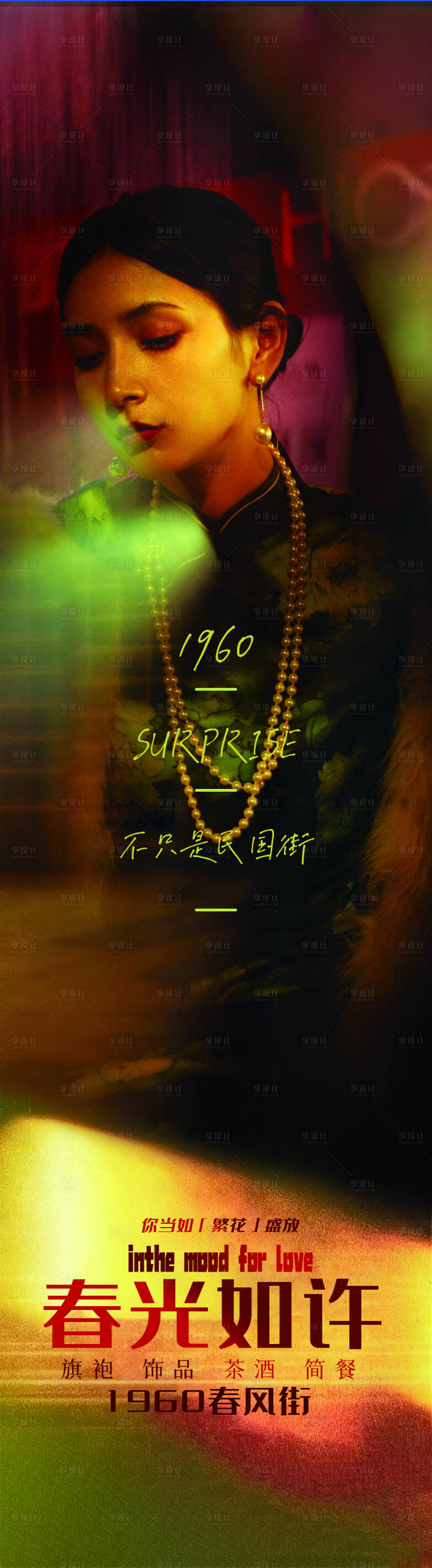 源文件下载【享设计】搜索编号：30590036523219165【春风街区海报】