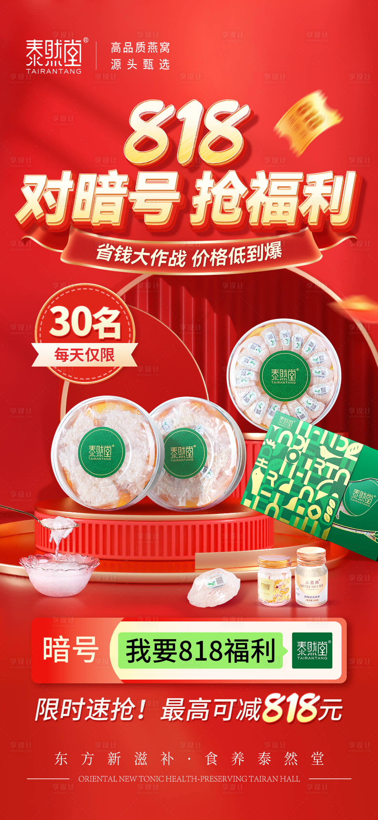 源文件下载【享设计】搜索编号：97710036294101507【燕窝优惠】