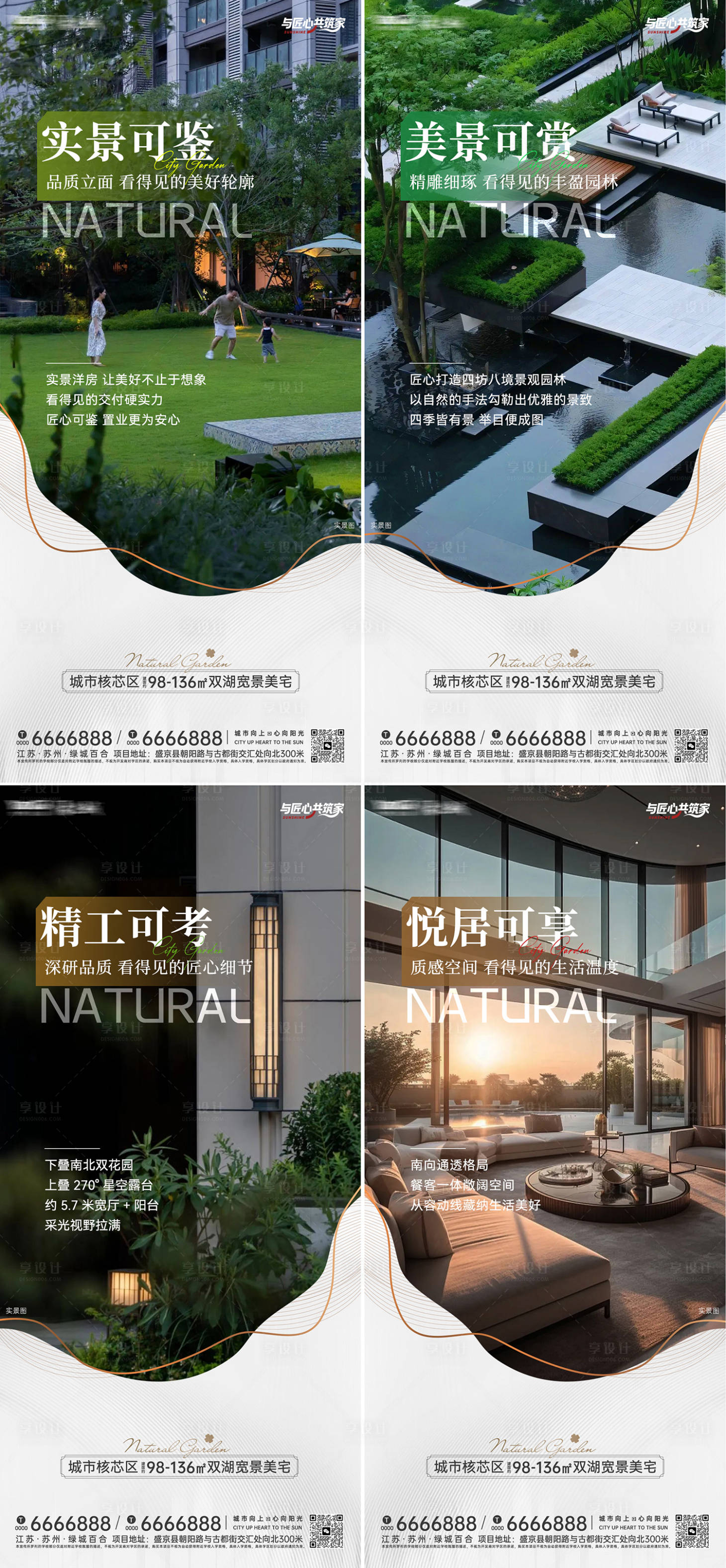 源文件下载【享设计】搜索编号：89230036576051095【地产实景现房价值点系列海报】