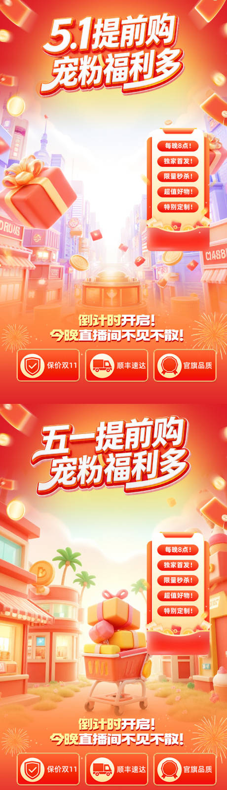 源文件下载【享设计】搜索编号：12020036578731660【618电商营销促销感直播背景组合】