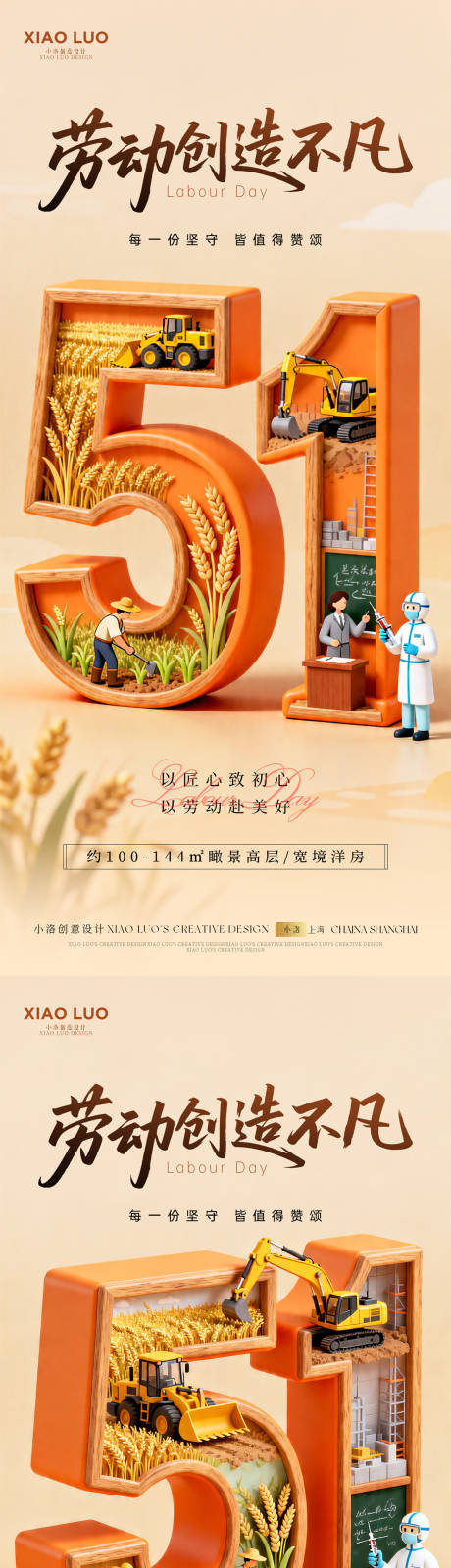 源文件下载【享设计】搜索编号：66830036454101101【五一劳动节海报】