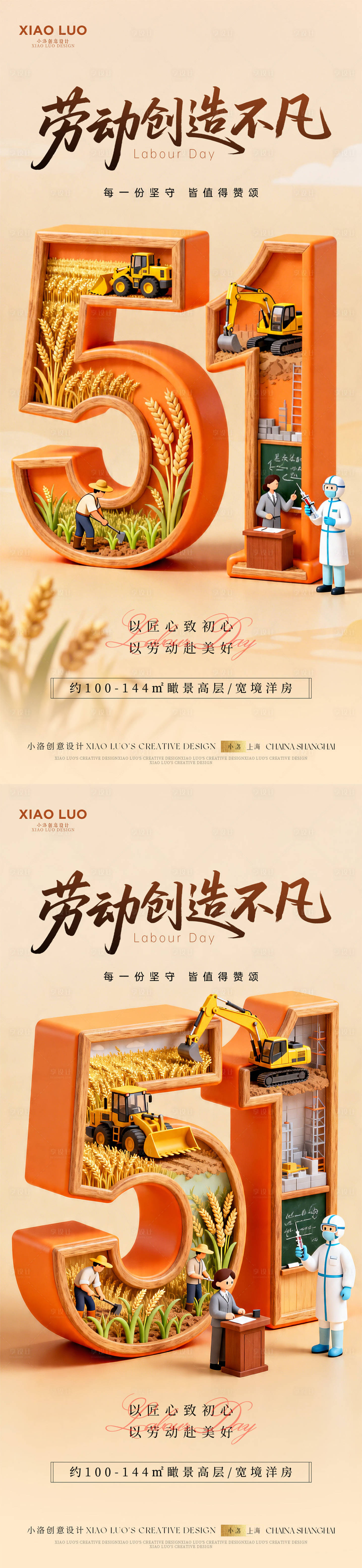 源文件下载【享设计】搜索编号：66830036454101101【五一劳动节海报】
