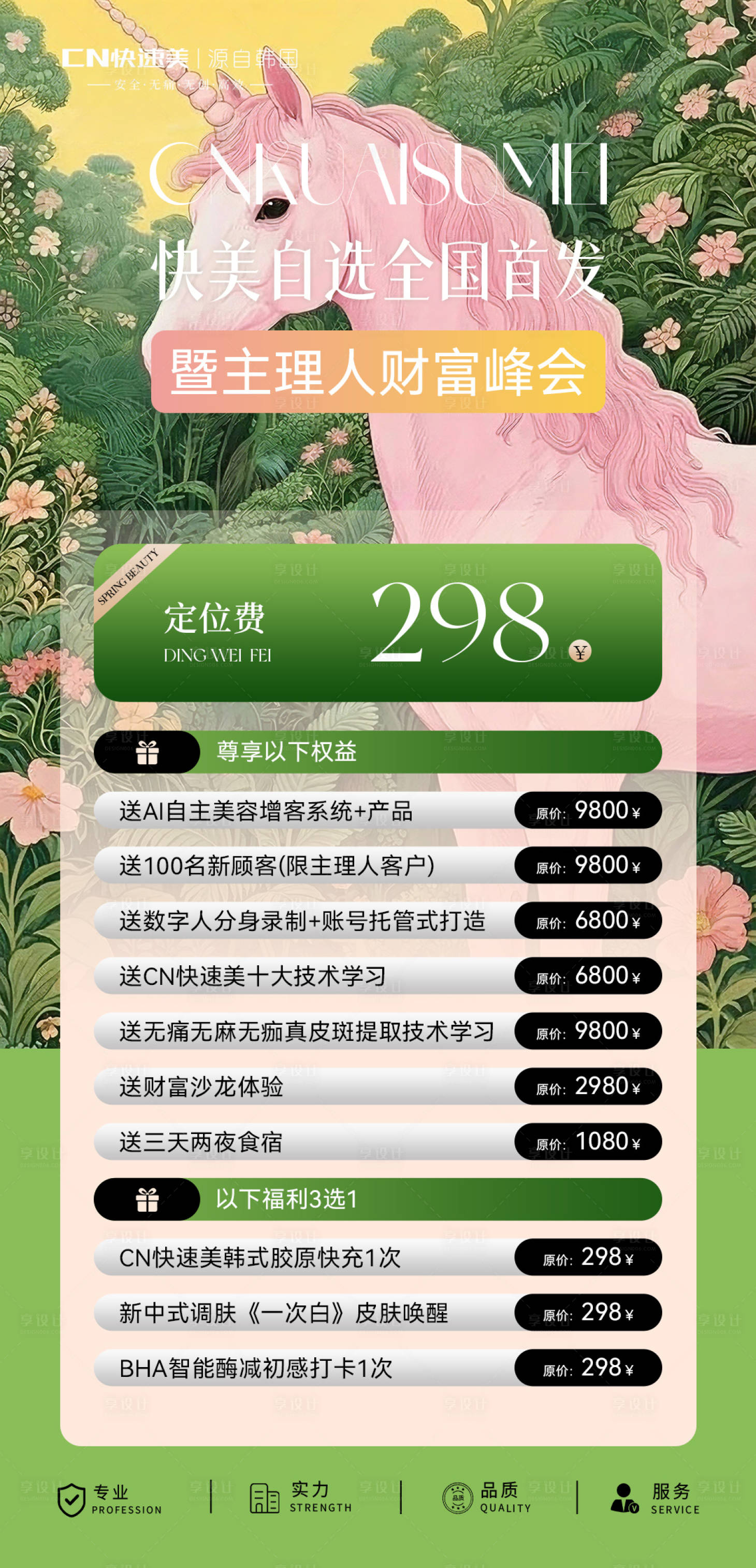 源文件下载【享设计】搜索编号：28360036553723658【美业招商会门票】