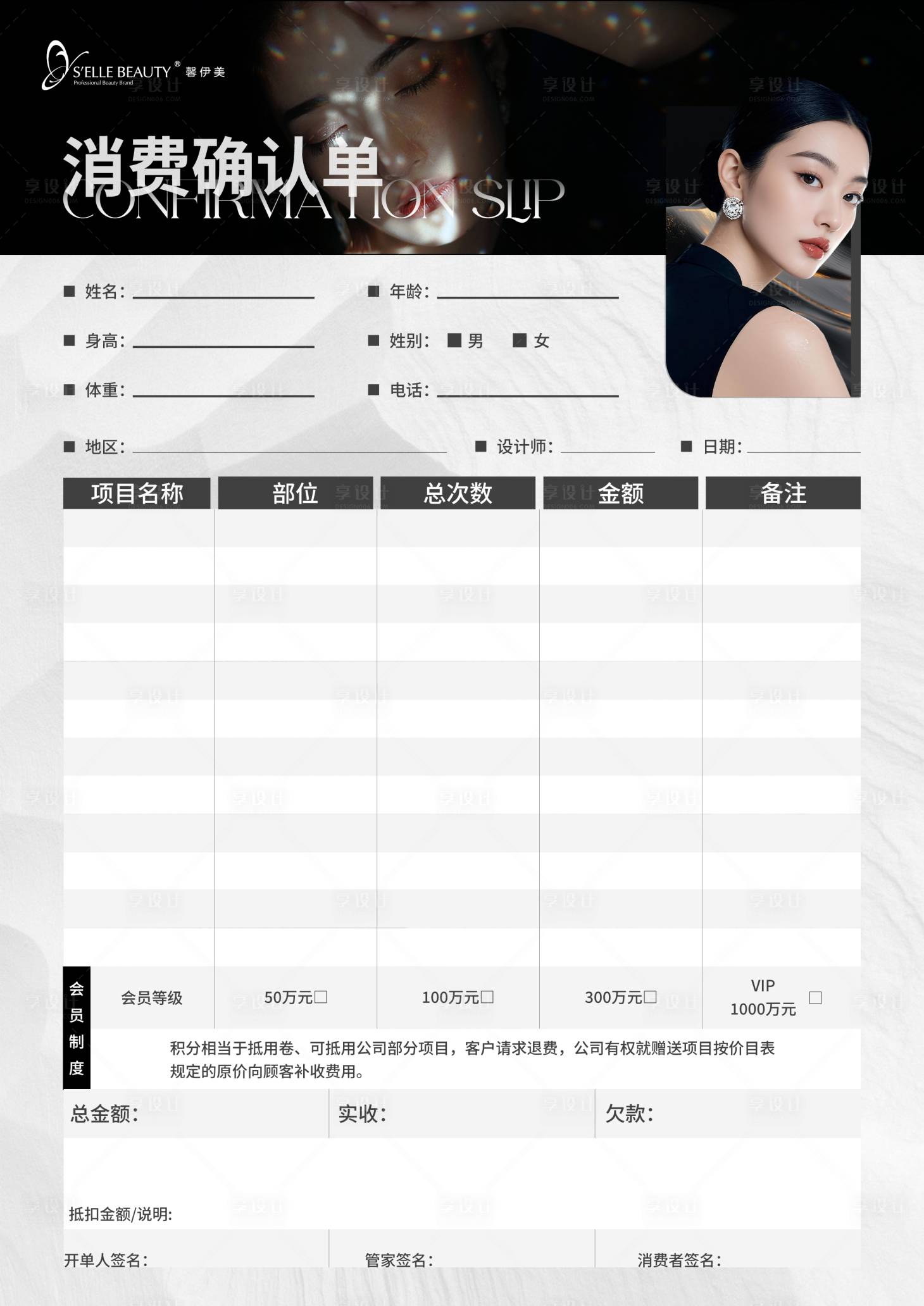 源文件下载【享设计】搜索编号：21540036518874691【问诊表】