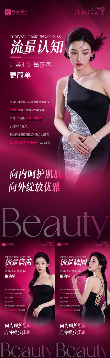 源文件下载【享设计】搜索编号：99550036577196457【医美造势海报】
