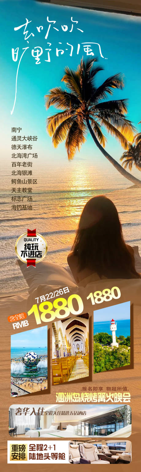 源文件下载【享设计】搜索编号：10150036269501099【去吹吹旷野的风海边游旅游海报】
