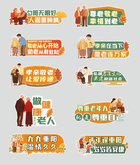 源文件下载【享设计】搜索编号：43430036391089160【敬老手举牌】