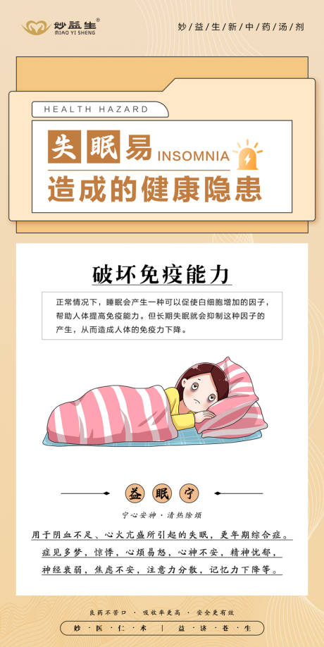 源文件下载【享设计】搜索编号：96010036324303888【失眠海报】