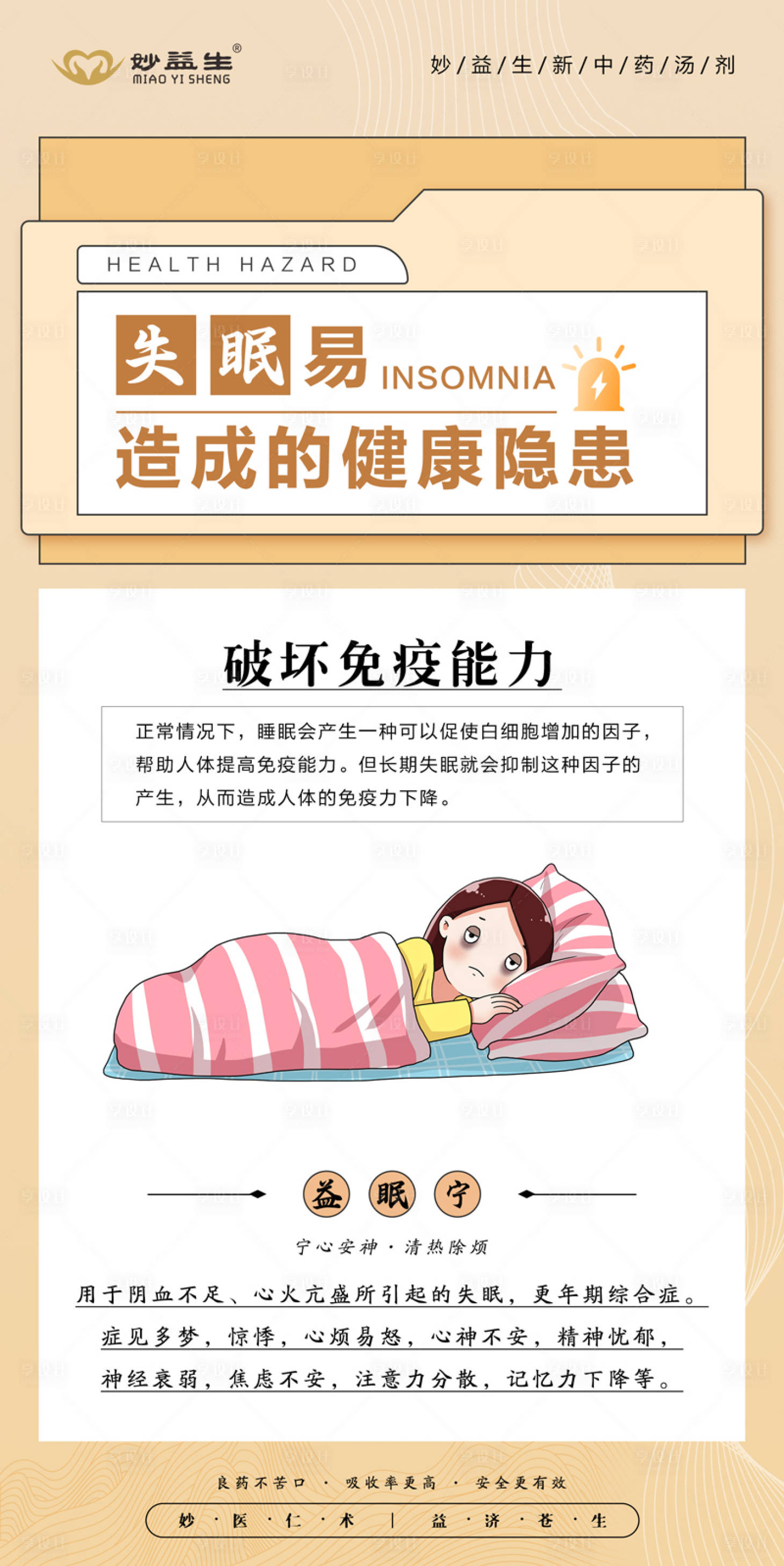 源文件下载【享设计】搜索编号：96010036324303888【失眠海报】
