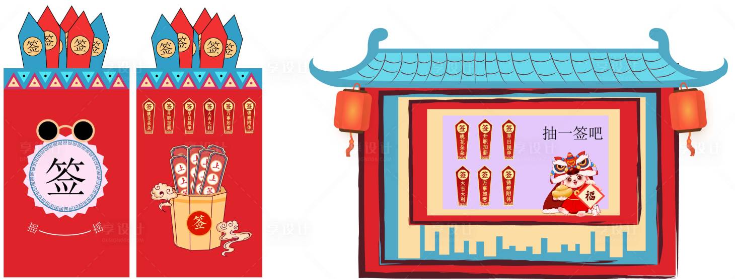 源文件下载【享设计】搜索编号：91170036297904774【屋檐房子签祈福求签】
