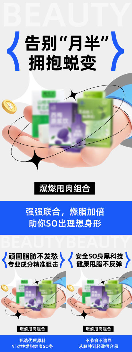 源文件下载【享设计】搜索编号：23460036622739684【减肥造势海报】