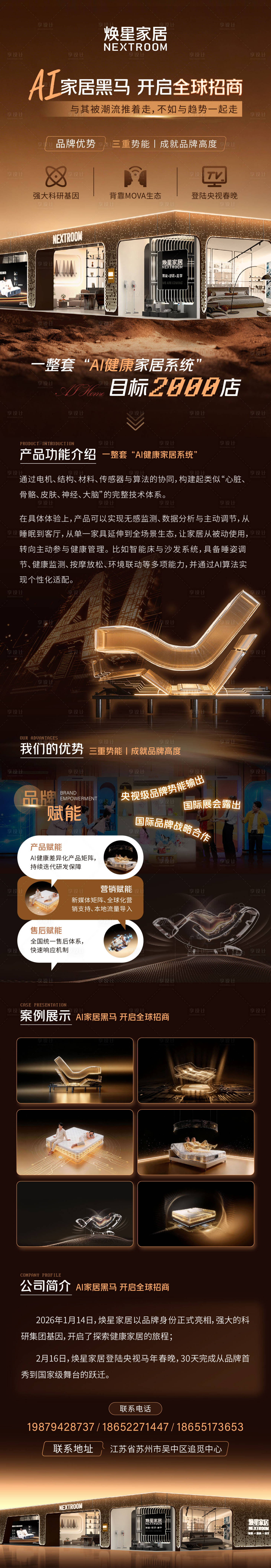 源文件下载【享设计】搜索编号：39090036213739150【ai家居全球招商】