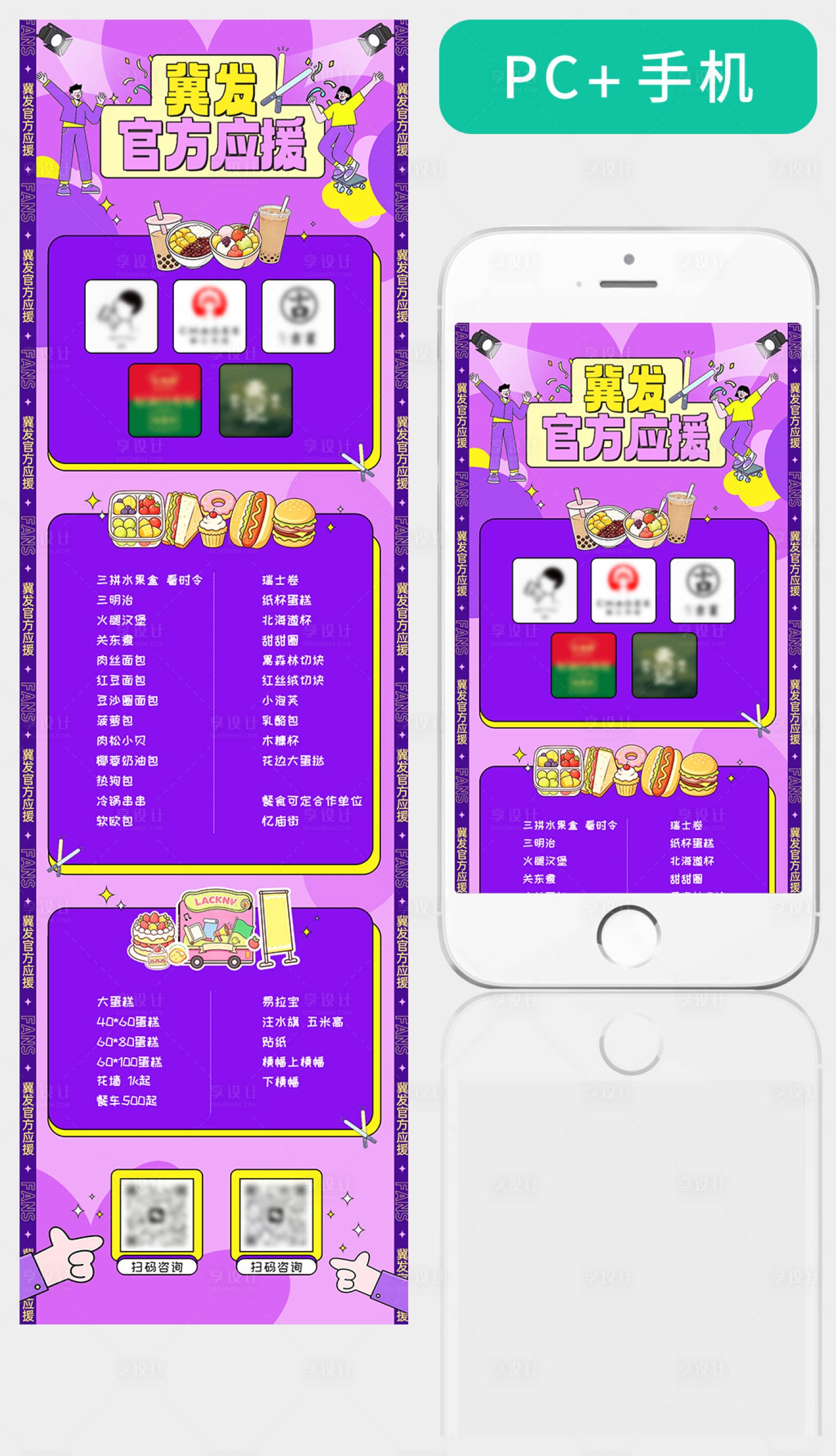 源文件下载【享设计】搜索编号：69530036563692673【紫色可爱插画明星应援海报宣传海报线上】