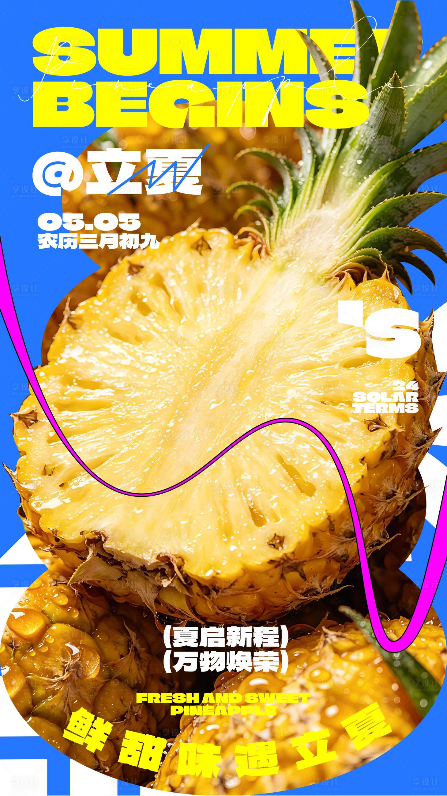 源文件下载【享设计】搜索编号：46490036571407944【立夏多巴胺水果宣传海报】
