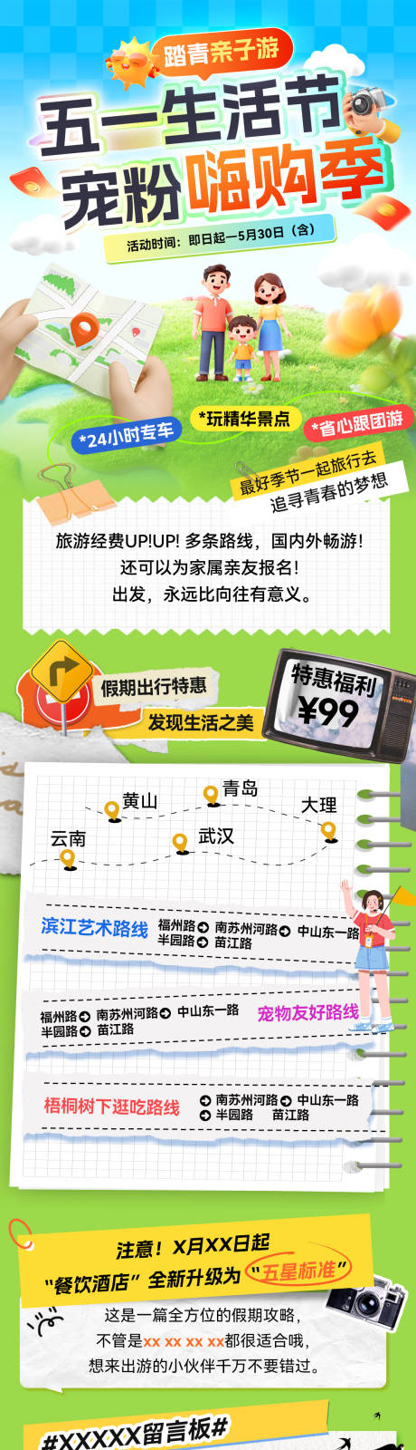 源文件下载【享设计】搜索编号：14900036334694283【51生活节宠粉嗨购季旅游长图】