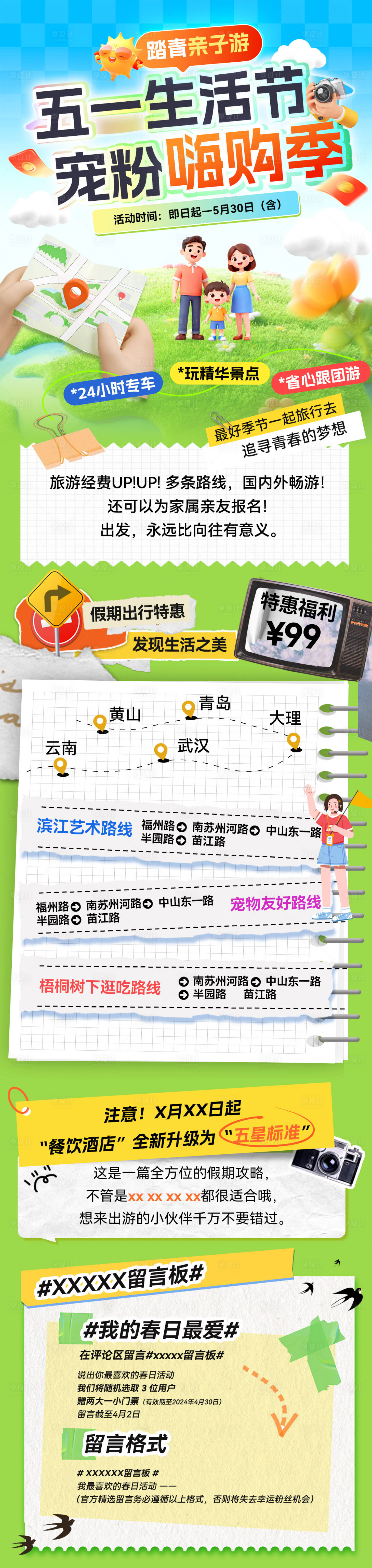 源文件下载【享设计】搜索编号：14900036334694283【51生活节宠粉嗨购季旅游长图】