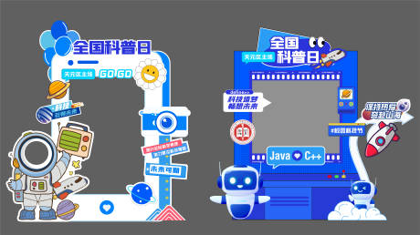 源文件下载【享设计】搜索编号：35930036527969101【全国科普日活动物料】