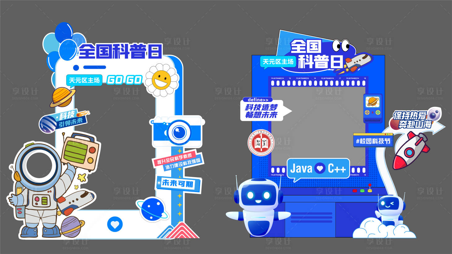 源文件下载【享设计】搜索编号：35930036527969101【全国科普日活动物料】