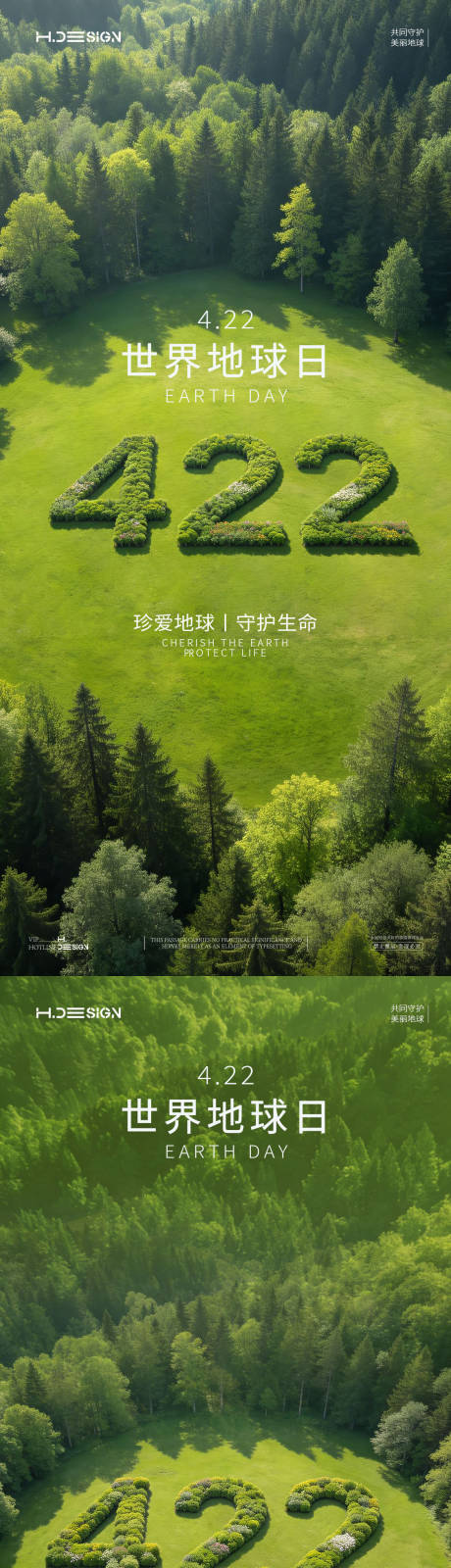 源文件下载【享设计】搜索编号：71390036213874448【世界地球日海报】