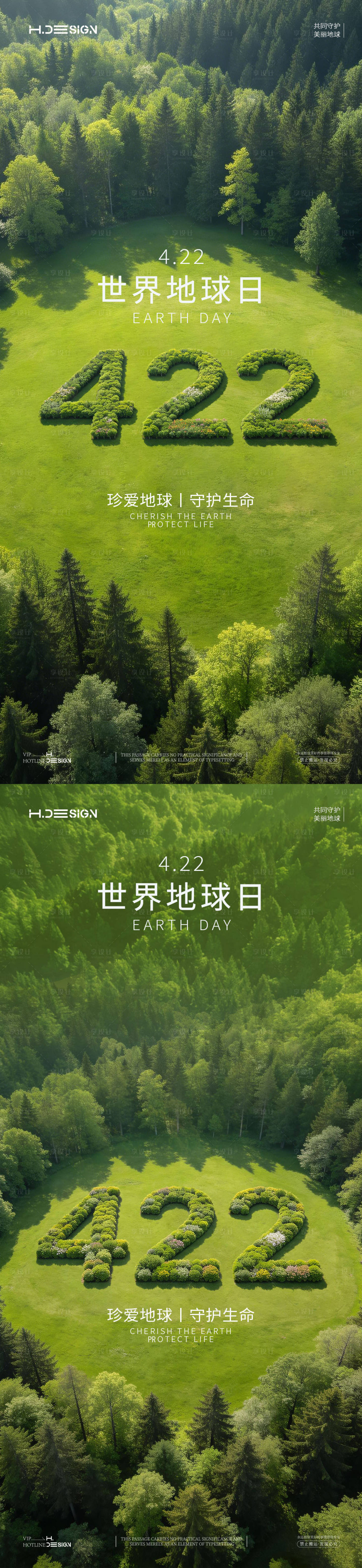源文件下载【享设计】搜索编号：71390036213874448【世界地球日海报】