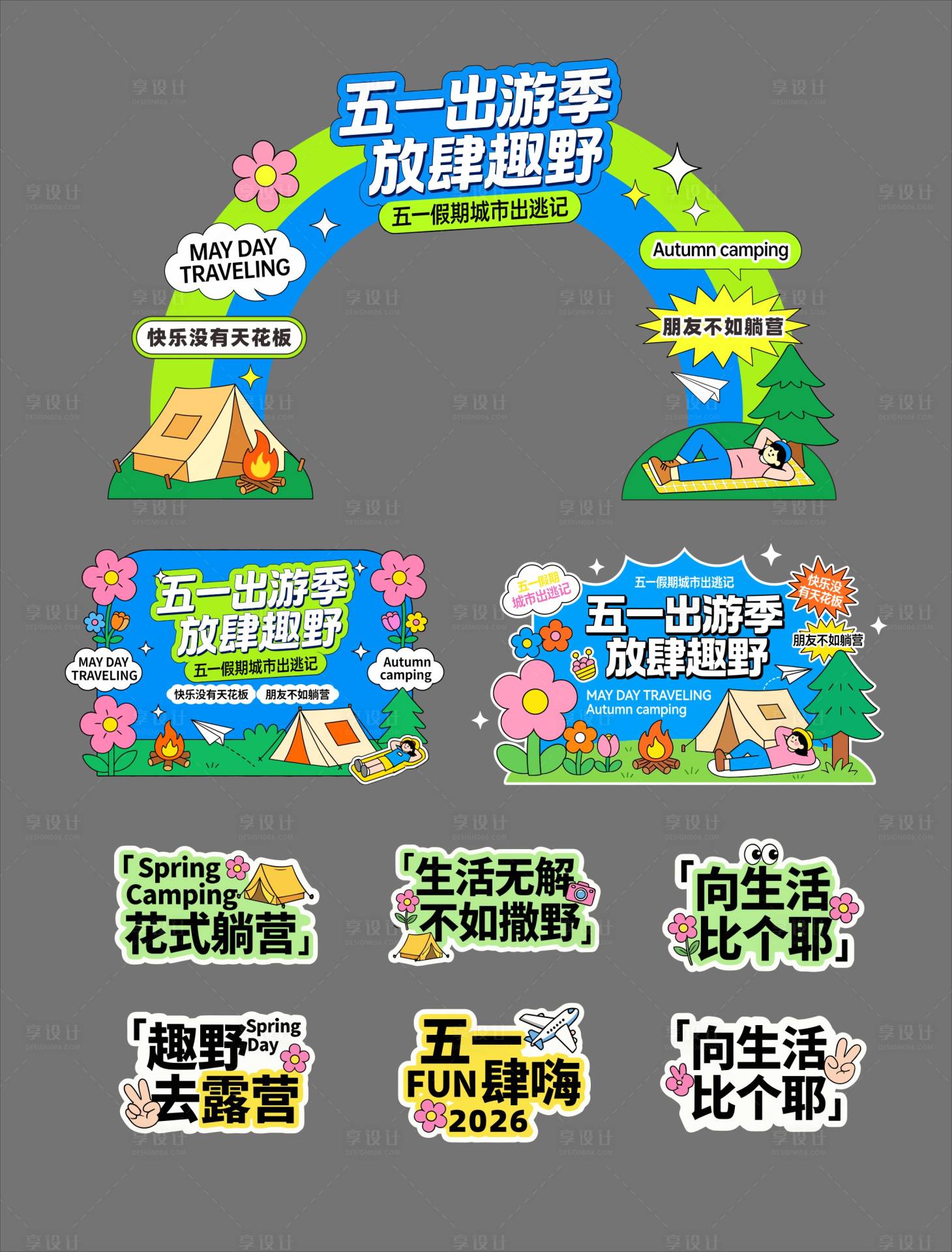 源文件下载【享设计】搜索编号：98010036202117635【五一劳动节美陈】