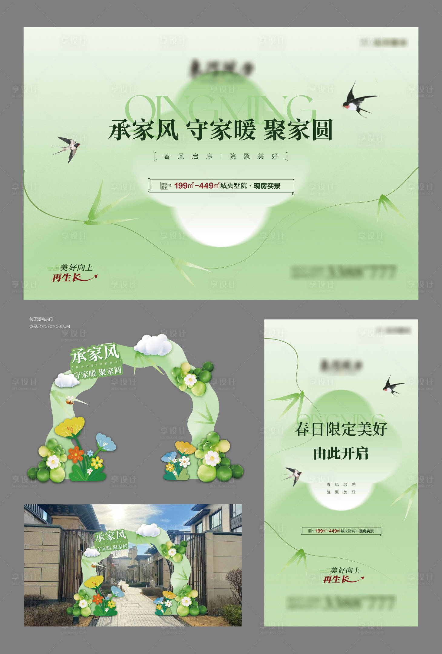 源文件下载【享设计】搜索编号：28380036205794357【地产活动物料】