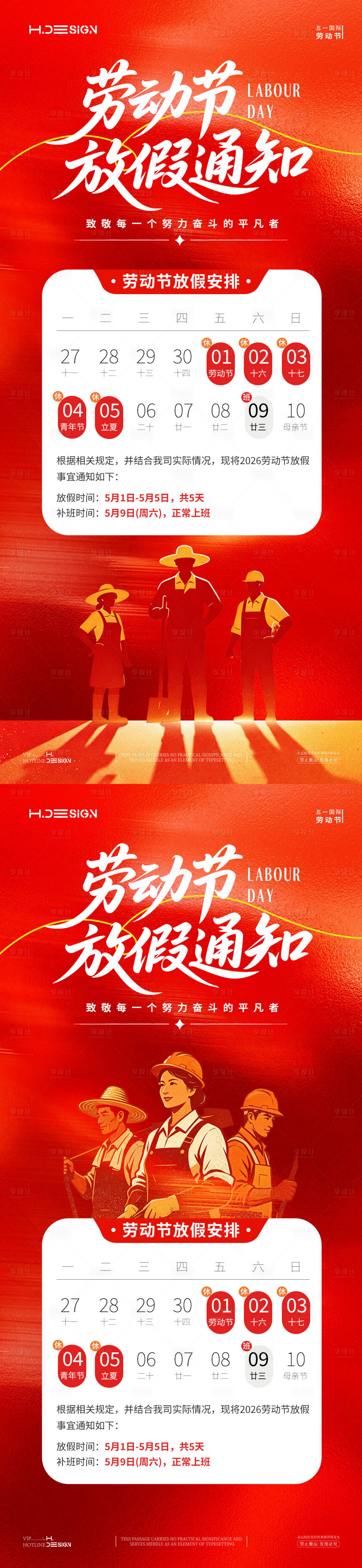 源文件下载【享设计】搜索编号：50040036443593582【五一劳动节放假通知】