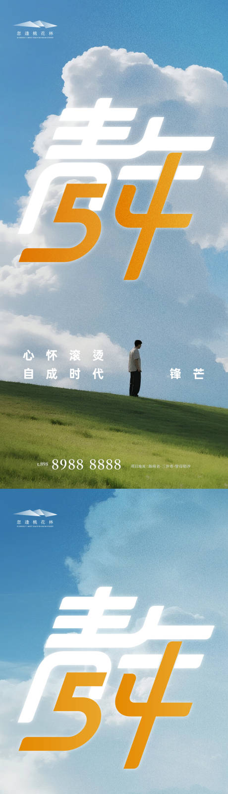 源文件下载【享设计】搜索编号：34500036515851881【青年节】