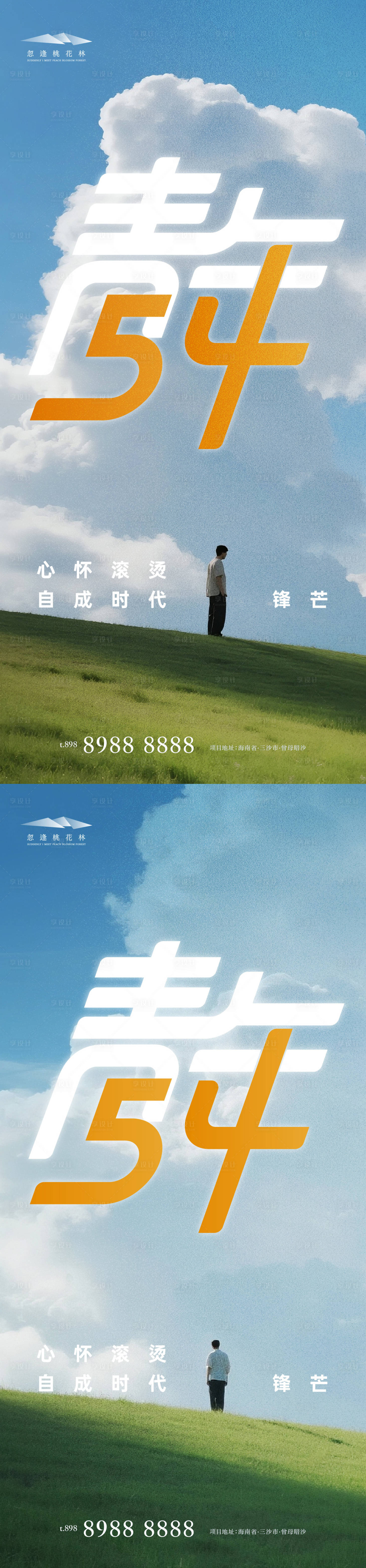 源文件下载【享设计】搜索编号：34500036515851881【青年节】
