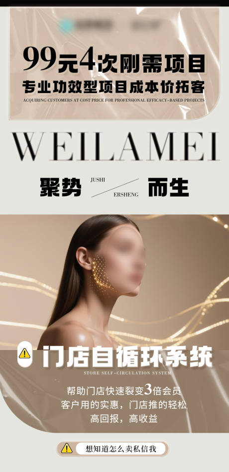 源文件下载【享设计】搜索编号：19380036471443828【聚势而生医美海报】