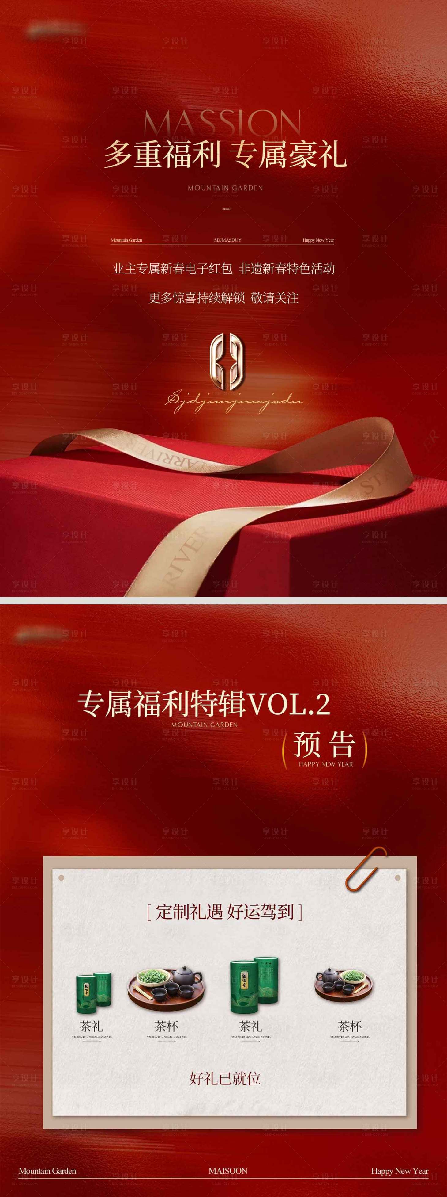 源文件下载【享设计】搜索编号：45480036461112932【多重福利宣传节日小红书海报】